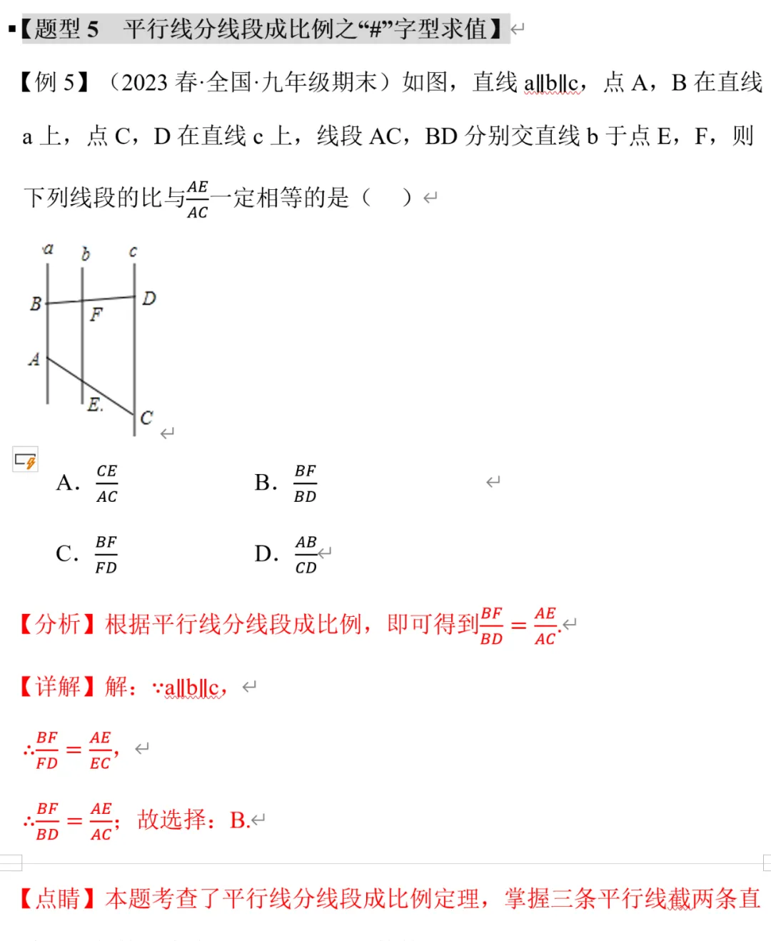 初三数学平行线分线段成比例定理,十大题型-第7张图片-四季读书网