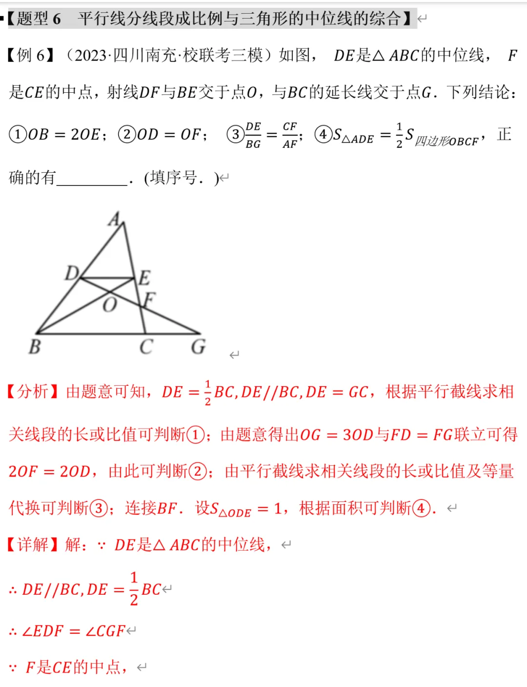 初三数学平行线分线段成比例定理,十大题型-第8张图片-四季读书网