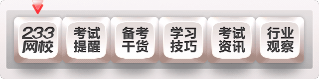 速看!2026一建市政真题考点回顾(考后报喜)-第1张图片-四季读书网 速看!2026一建市政真题考点回顾(考后报喜)-第1张图片-四季读书网
