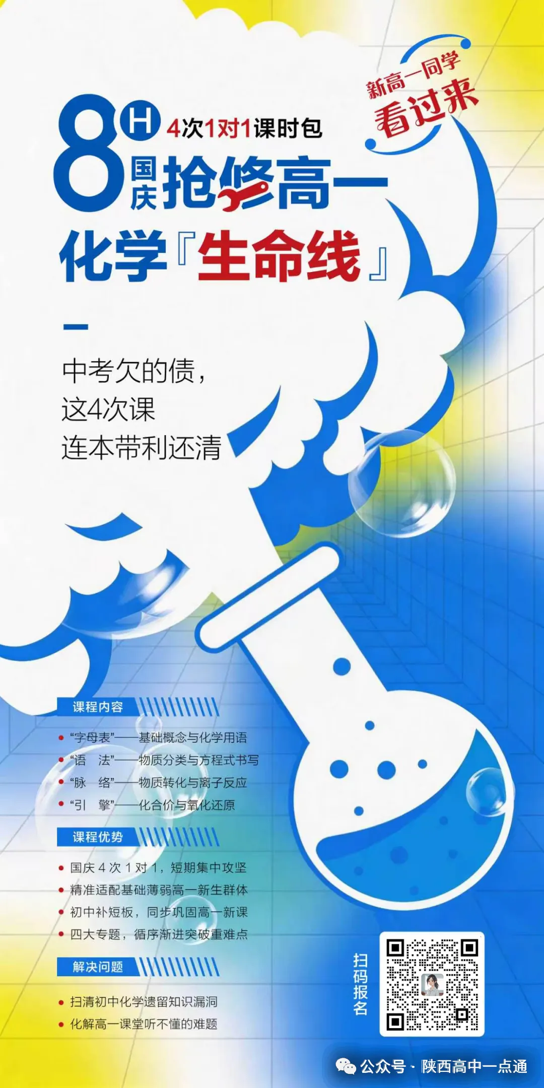 【最新月考真题】2026-2027西安各校高一最新月考真题领取!-第4张图片-四季读书网