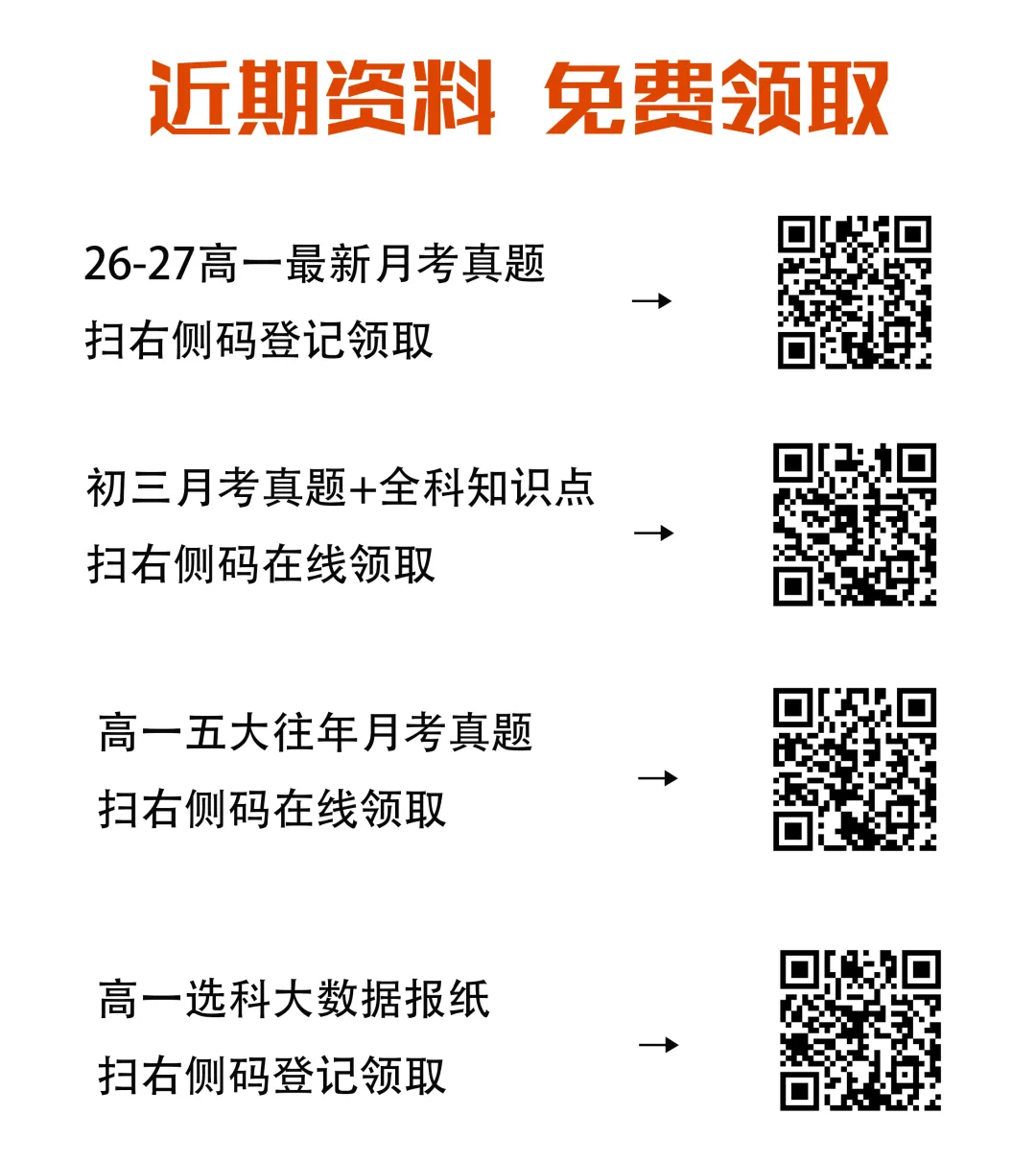 【最新月考真题】2026-2027西安各校高一最新月考真题领取!-第5张图片-四季读书网