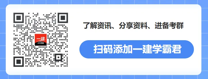 速看!2026一建市政真题考点回顾(考后报喜)-第8张图片-四季读书网 速看!2026一建市政真题考点回顾(考后报喜)-第8张图片-四季读书网