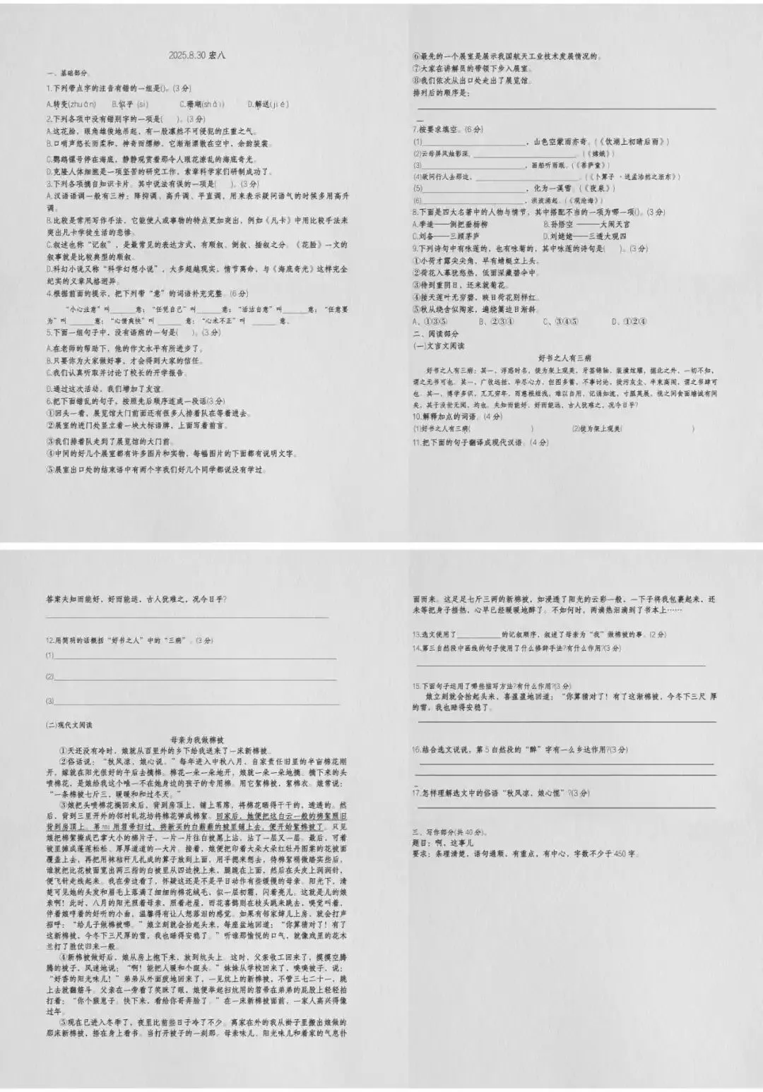 2025.8.30宏八小升初语文真题(高清电子档真题和答案已更新至2025年重庆小升初语文题库)-第1张图片-四季读书网