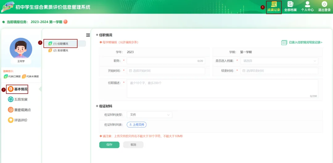 初中家长别等初三才着急:综合素质评价到底怎么填,一篇讲清楚!-第4张图片-四季读书网 初中家长别等初三才着急:综合素质评价到底怎么填,一篇讲清楚!-第4张图片-四季读书网