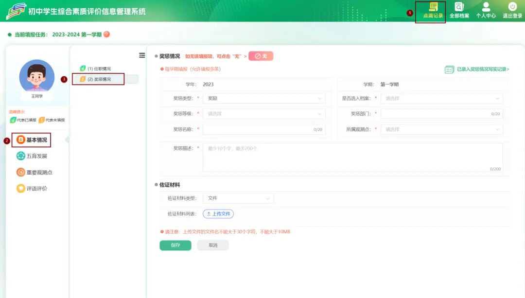 初中家长别等初三才着急:综合素质评价到底怎么填,一篇讲清楚!-第7张图片-四季读书网 初中家长别等初三才着急:综合素质评价到底怎么填,一篇讲清楚!-第7张图片-四季读书网
