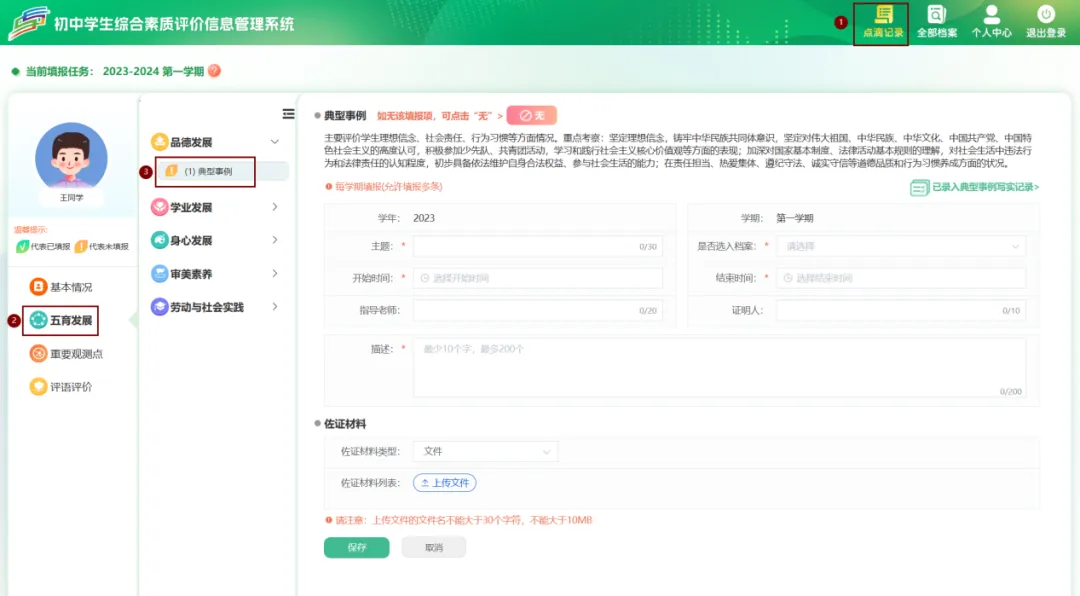 初中家长别等初三才着急:综合素质评价到底怎么填,一篇讲清楚!-第13张图片-四季读书网 初中家长别等初三才着急:综合素质评价到底怎么填,一篇讲清楚!-第13张图片-四季读书网