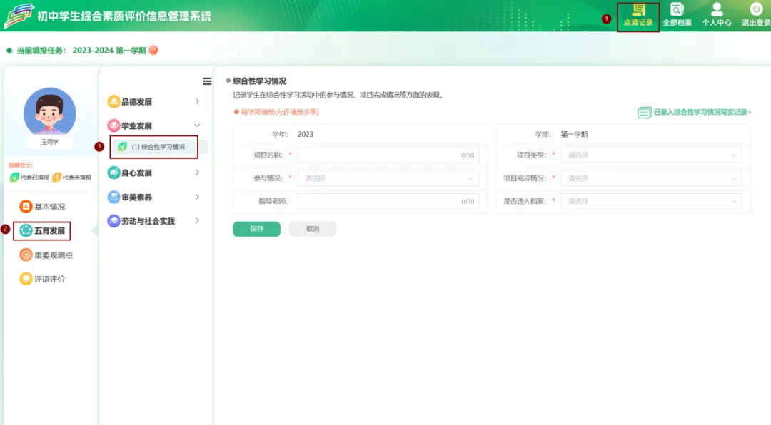 初中家长别等初三才着急:综合素质评价到底怎么填,一篇讲清楚!-第16张图片-四季读书网 初中家长别等初三才着急:综合素质评价到底怎么填,一篇讲清楚!-第16张图片-四季读书网