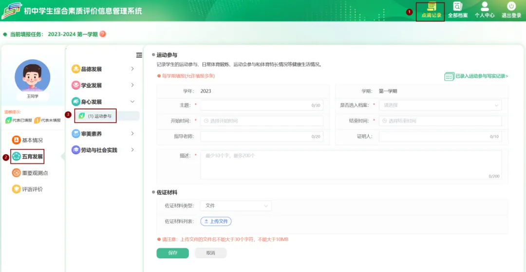 初中家长别等初三才着急:综合素质评价到底怎么填,一篇讲清楚!-第17张图片-四季读书网 初中家长别等初三才着急:综合素质评价到底怎么填,一篇讲清楚!-第17张图片-四季读书网