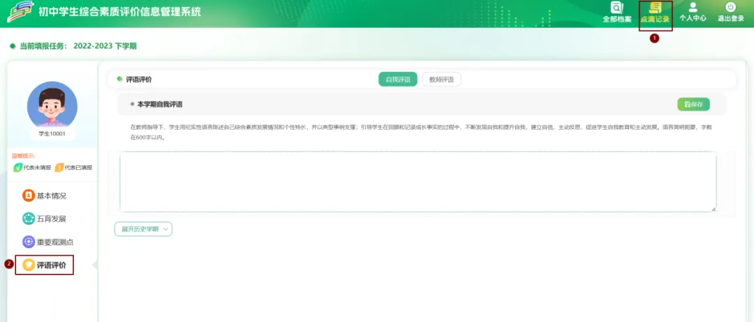 初中家长别等初三才着急:综合素质评价到底怎么填,一篇讲清楚!-第35张图片-四季读书网