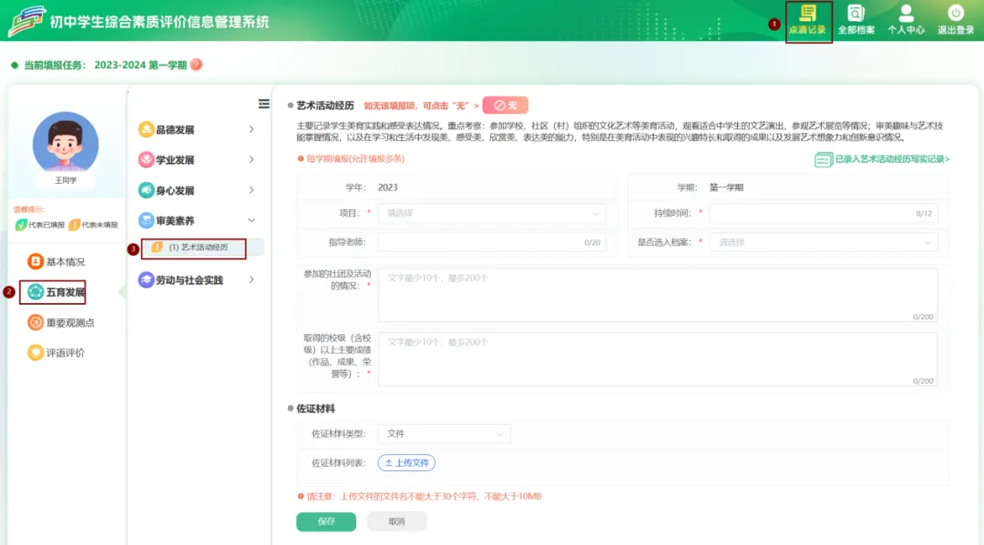 初中家长别等初三才着急:综合素质评价到底怎么填,一篇讲清楚!-第20张图片-四季读书网 初中家长别等初三才着急:综合素质评价到底怎么填,一篇讲清楚!-第20张图片-四季读书网
