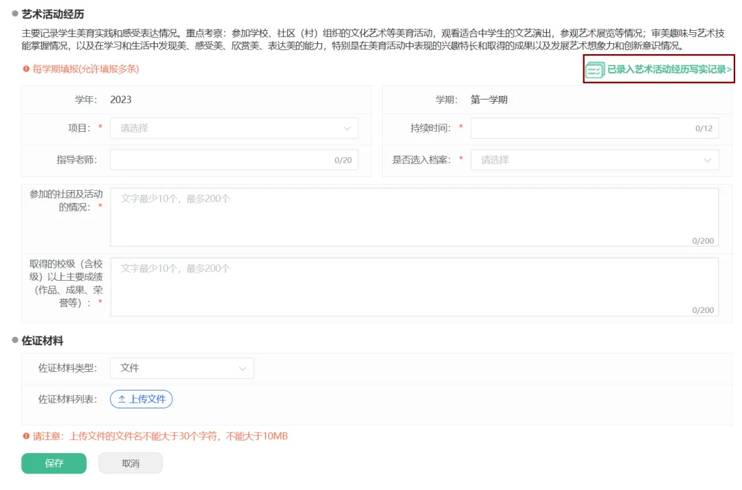 初中家长别等初三才着急:综合素质评价到底怎么填,一篇讲清楚!-第21张图片-四季读书网 初中家长别等初三才着急:综合素质评价到底怎么填,一篇讲清楚!-第21张图片-四季读书网