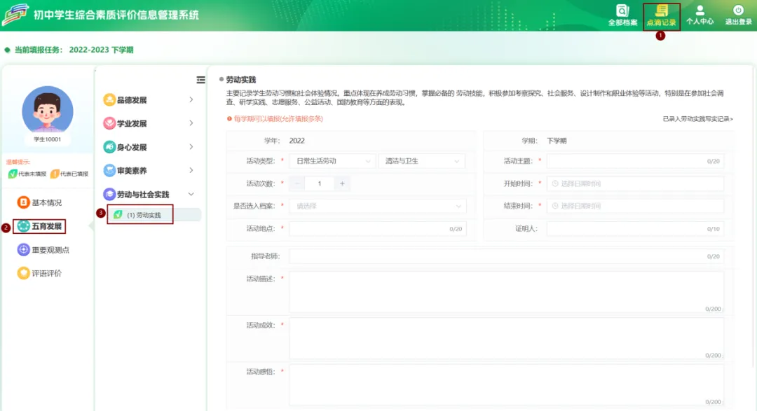 初中家长别等初三才着急:综合素质评价到底怎么填,一篇讲清楚!-第23张图片-四季读书网 初中家长别等初三才着急:综合素质评价到底怎么填,一篇讲清楚!-第23张图片-四季读书网