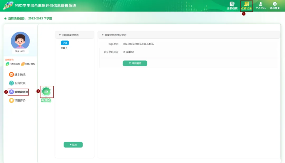 初中家长别等初三才着急:综合素质评价到底怎么填,一篇讲清楚!-第29张图片-四季读书网 初中家长别等初三才着急:综合素质评价到底怎么填,一篇讲清楚!-第29张图片-四季读书网