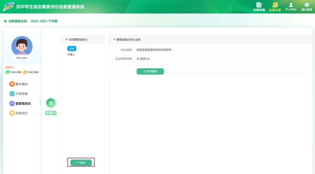 初中家长别等初三才着急:综合素质评价到底怎么填,一篇讲清楚!-第30张图片-四季读书网 初中家长别等初三才着急:综合素质评价到底怎么填,一篇讲清楚!-第30张图片-四季读书网