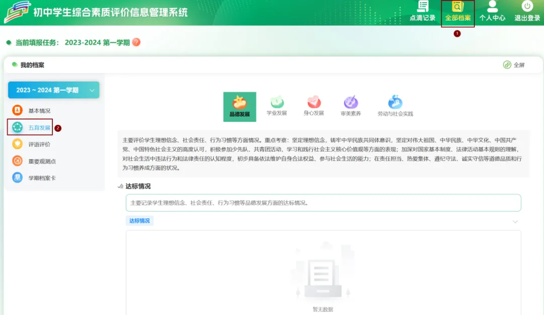 初中家长别等初三才着急:综合素质评价到底怎么填,一篇讲清楚!-第43张图片-四季读书网