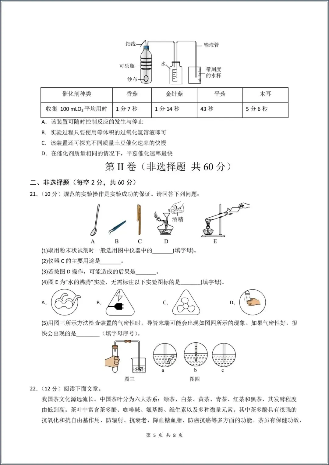 新版教材.初三化学|2026秋新人教版九年级上册【化学】月考试卷(9月学情自测卷)含答案解析,电子版可下载打印!-第5张图片-四季读书网 新版教材.初三化学|2026秋新人教版九年级上册【化学】月考试卷(9月学情自测卷)含答案解析,电子版可下载打印!-第5张图片-四季读书网