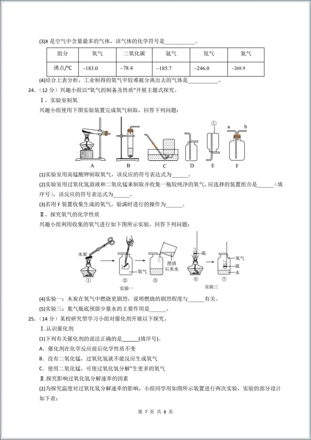 新版教材.初三化学|2026秋新人教版九年级上册【化学】月考试卷(9月学情自测卷)含答案解析,电子版可下载打印!-第7张图片-四季读书网 新版教材.初三化学|2026秋新人教版九年级上册【化学】月考试卷(9月学情自测卷)含答案解析,电子版可下载打印!-第7张图片-四季读书网