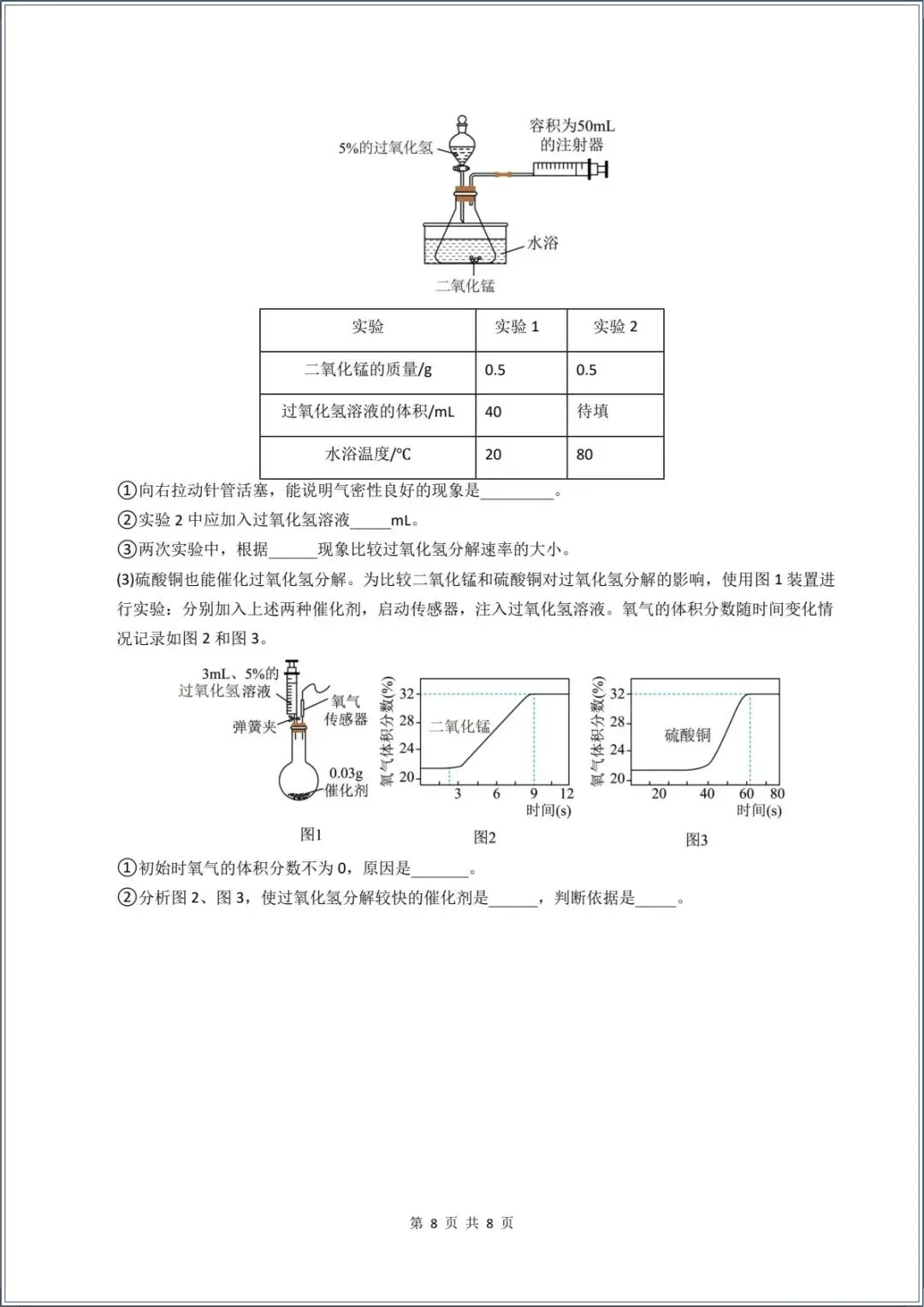 新版教材.初三化学|2026秋新人教版九年级上册【化学】月考试卷(9月学情自测卷)含答案解析,电子版可下载打印!-第8张图片-四季读书网 新版教材.初三化学|2026秋新人教版九年级上册【化学】月考试卷(9月学情自测卷)含答案解析,电子版可下载打印!-第8张图片-四季读书网
