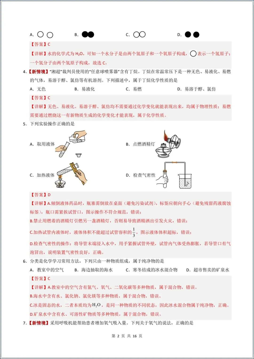 新版教材.初三化学|2026秋新人教版九年级上册【化学】月考试卷(9月学情自测卷)含答案解析,电子版可下载打印!-第10张图片-四季读书网