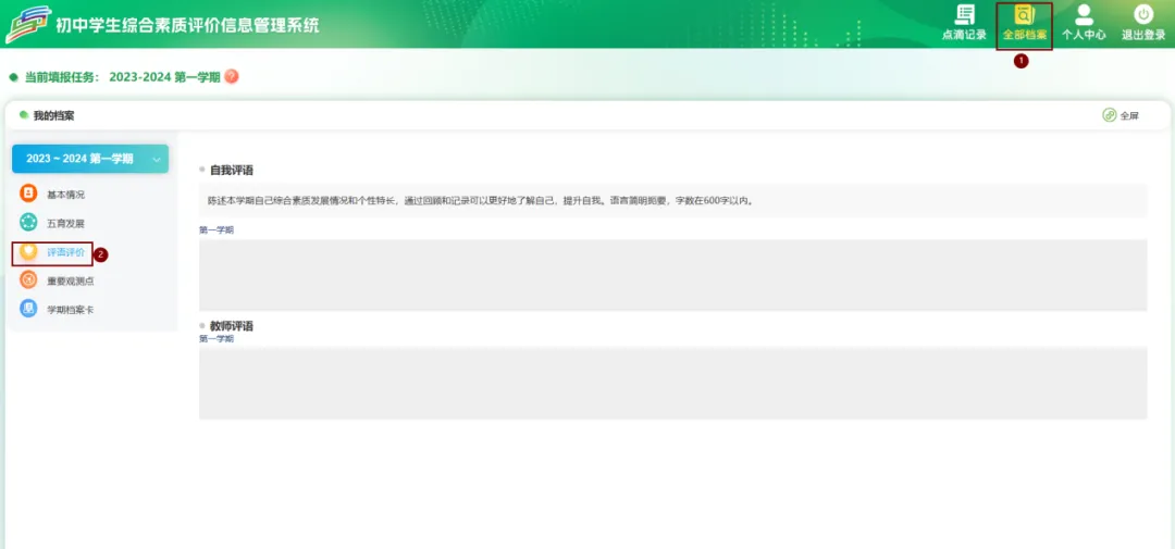 初中家长别等初三才着急:综合素质评价到底怎么填,一篇讲清楚!-第44张图片-四季读书网 初中家长别等初三才着急:综合素质评价到底怎么填,一篇讲清楚!-第44张图片-四季读书网