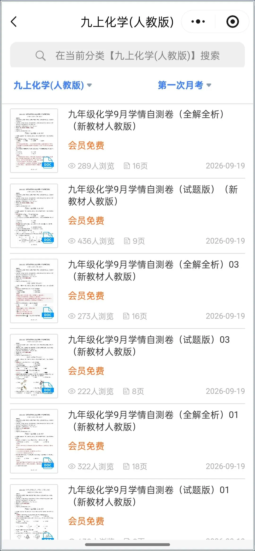 新版教材.初三化学|2026秋新人教版九年级上册【化学】月考试卷(9月学情自测卷)含答案解析,电子版可下载打印!-第17张图片-四季读书网 新版教材.初三化学|2026秋新人教版九年级上册【化学】月考试卷(9月学情自测卷)含答案解析,电子版可下载打印!-第17张图片-四季读书网