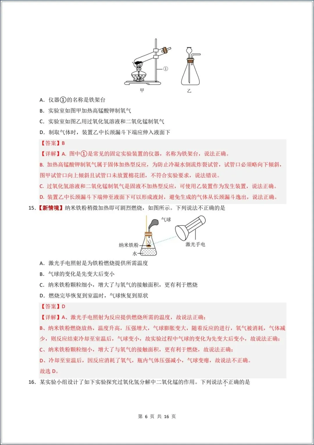 新版教材.初三化学|2026秋新人教版九年级上册【化学】月考试卷(9月学情自测卷)含答案解析,电子版可下载打印!-第14张图片-四季读书网