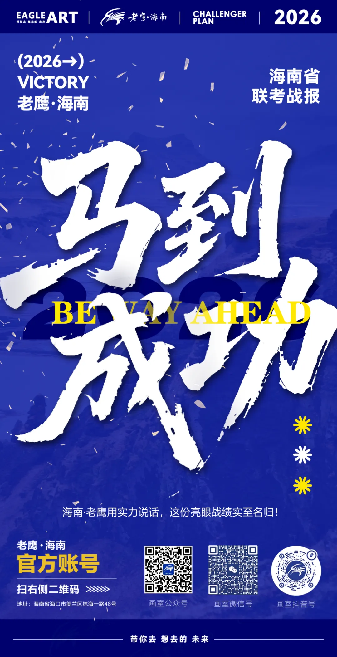 以笔为剑,蓄力前行|老鹰海南第一次模拟考表彰大会-第19张图片-四季读书网 以笔为剑,蓄力前行|老鹰海南第一次模拟考表彰大会-第19张图片-四季读书网