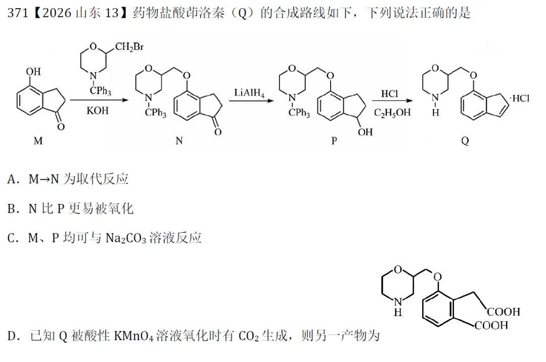 高考化学选择题微课主题13∣有机化学371-380(本期包括2026年的10道题)-第2张图片-四季读书网
