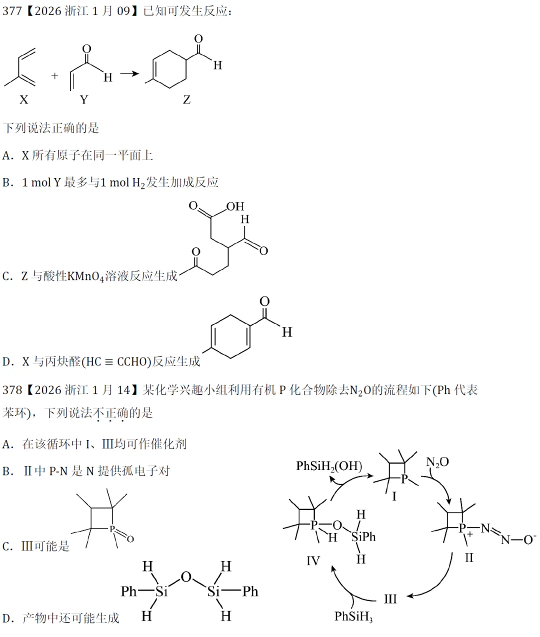 高考化学选择题微课主题13∣有机化学371-380(本期包括2026年的10道题)-第5张图片-四季读书网