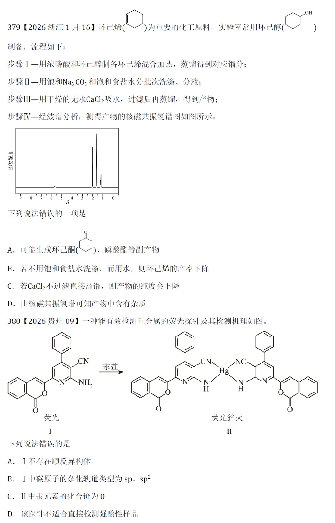 高考化学选择题微课主题13∣有机化学371-380(本期包括2026年的10道题)-第6张图片-四季读书网