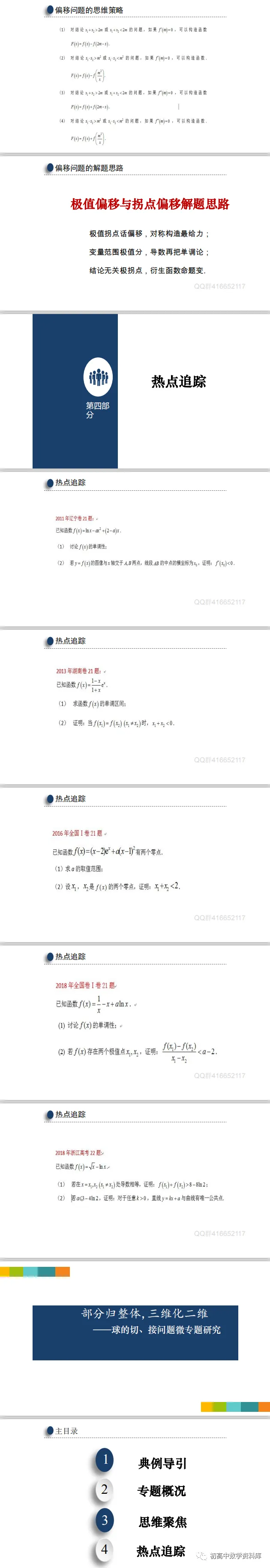高考备考策略(PPT分享)-第22张图片-四季读书网 高考备考策略(PPT分享)-第22张图片-四季读书网