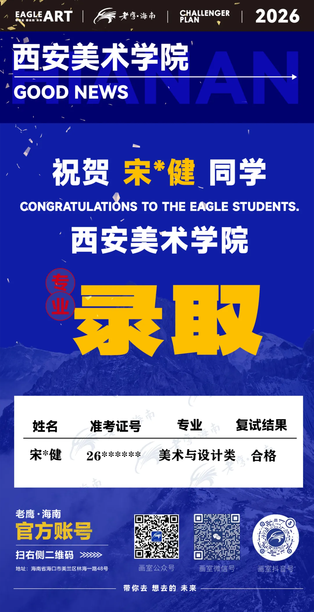 以笔为剑,蓄力前行|老鹰海南第一次模拟考表彰大会-第24张图片-四季读书网 以笔为剑,蓄力前行|老鹰海南第一次模拟考表彰大会-第24张图片-四季读书网
