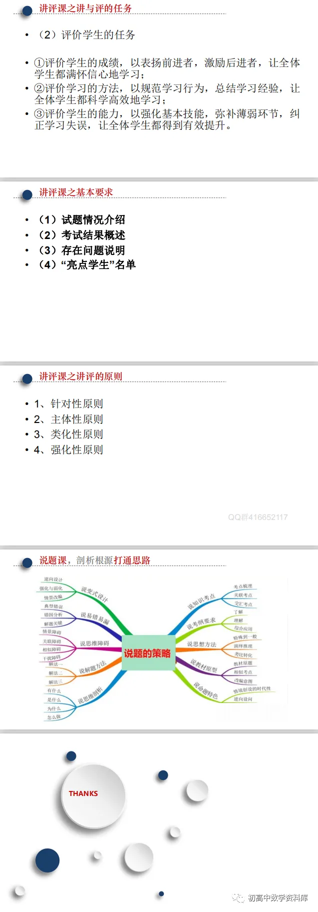 高考备考策略(PPT分享)-第26张图片-四季读书网 高考备考策略(PPT分享)-第26张图片-四季读书网