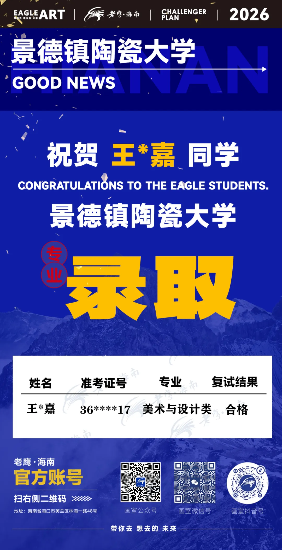 以笔为剑,蓄力前行|老鹰海南第一次模拟考表彰大会-第28张图片-四季读书网 以笔为剑,蓄力前行|老鹰海南第一次模拟考表彰大会-第28张图片-四季读书网