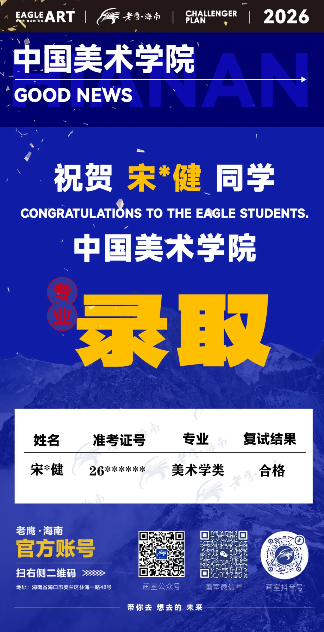 以笔为剑,蓄力前行|老鹰海南第一次模拟考表彰大会-第30张图片-四季读书网 以笔为剑,蓄力前行|老鹰海南第一次模拟考表彰大会-第30张图片-四季读书网