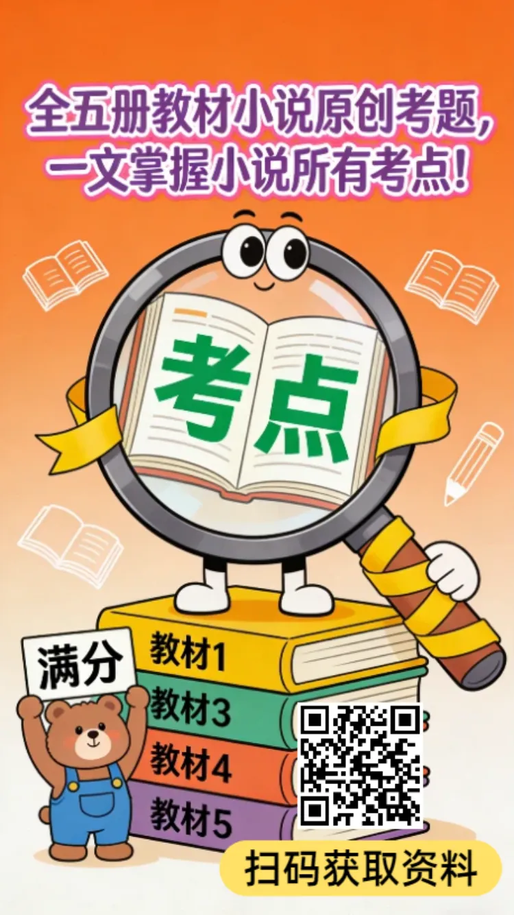 2026高考小说命题的五个新信号,逐个拆解命题逻辑-第3张图片-四季读书网 2026高考小说命题的五个新信号,逐个拆解命题逻辑-第3张图片-四季读书网