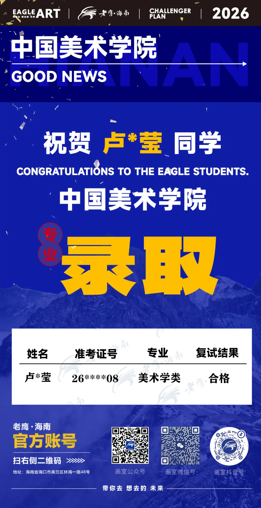 以笔为剑,蓄力前行|老鹰海南第一次模拟考表彰大会-第31张图片-四季读书网 以笔为剑,蓄力前行|老鹰海南第一次模拟考表彰大会-第31张图片-四季读书网