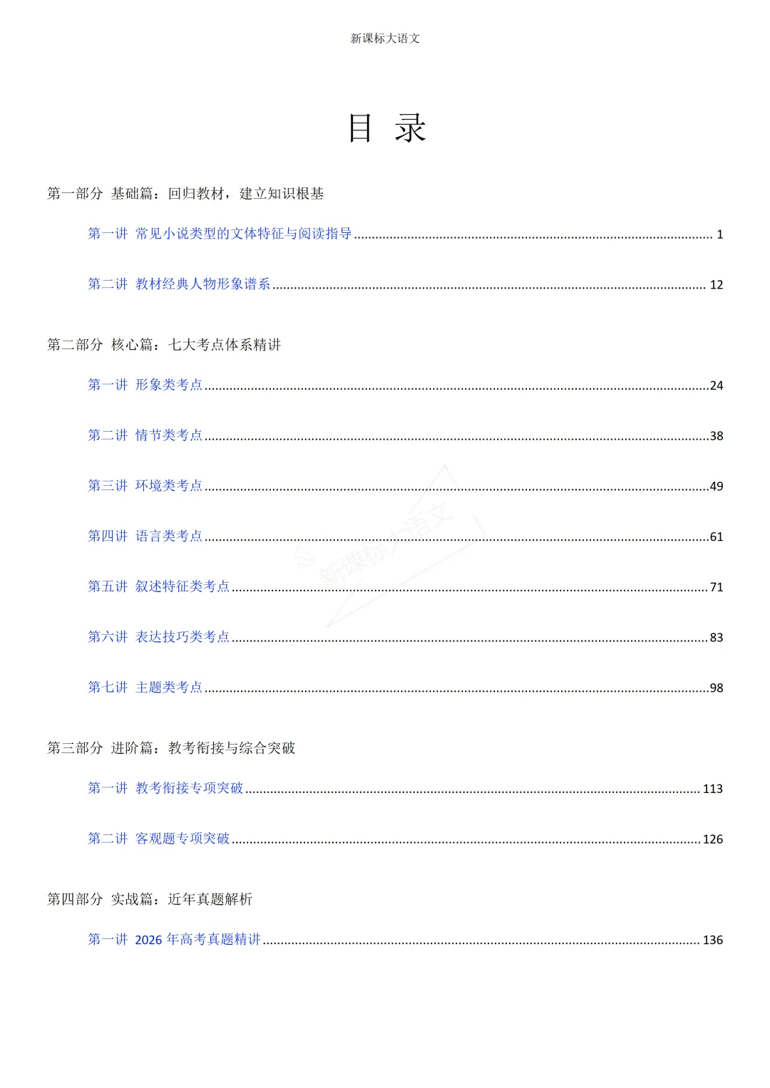 2026高考小说命题的五个新信号,逐个拆解命题逻辑-第5张图片-四季读书网 2026高考小说命题的五个新信号,逐个拆解命题逻辑-第5张图片-四季读书网