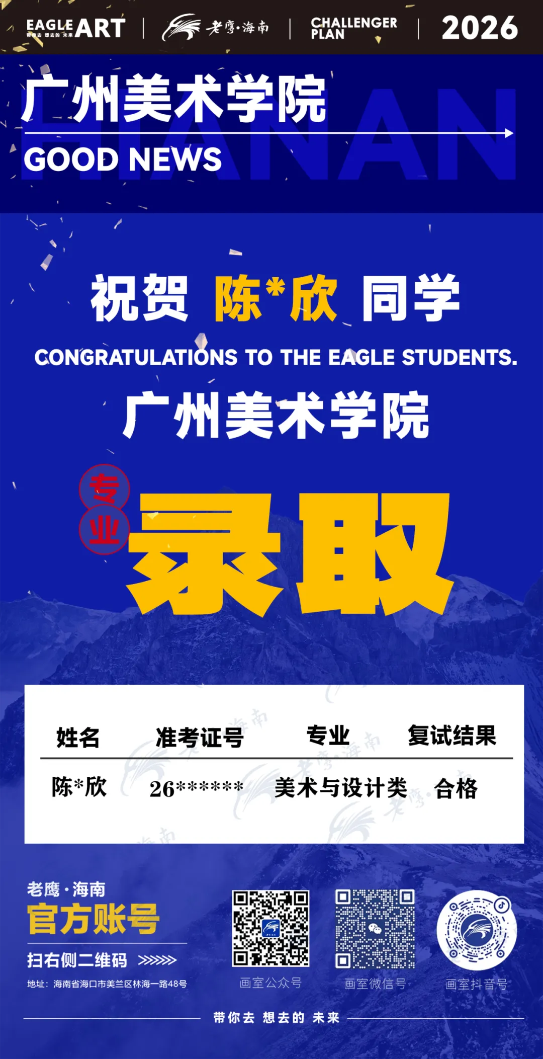 以笔为剑,蓄力前行|老鹰海南第一次模拟考表彰大会-第33张图片-四季读书网 以笔为剑,蓄力前行|老鹰海南第一次模拟考表彰大会-第33张图片-四季读书网
