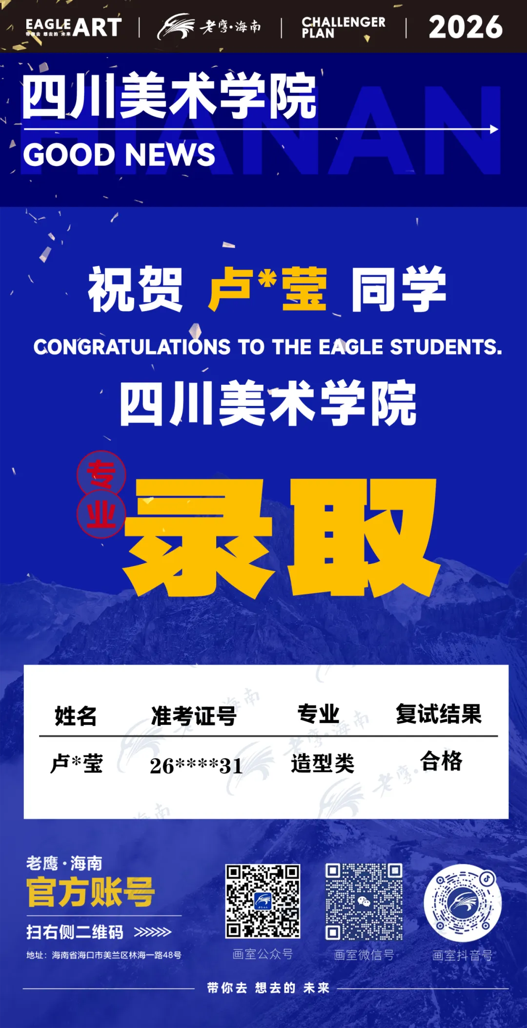 以笔为剑,蓄力前行|老鹰海南第一次模拟考表彰大会-第35张图片-四季读书网 以笔为剑,蓄力前行|老鹰海南第一次模拟考表彰大会-第35张图片-四季读书网