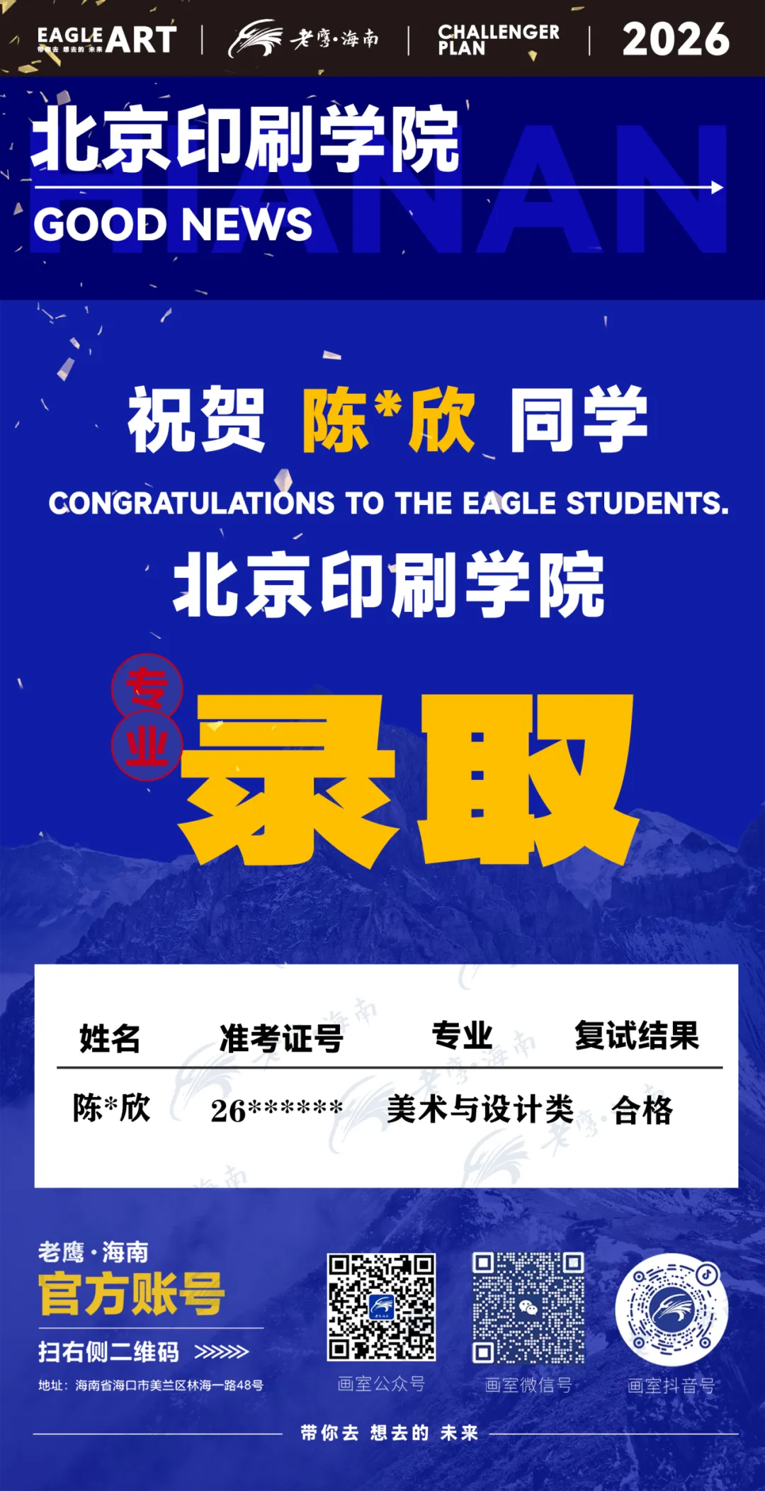以笔为剑,蓄力前行|老鹰海南第一次模拟考表彰大会-第36张图片-四季读书网 以笔为剑,蓄力前行|老鹰海南第一次模拟考表彰大会-第36张图片-四季读书网