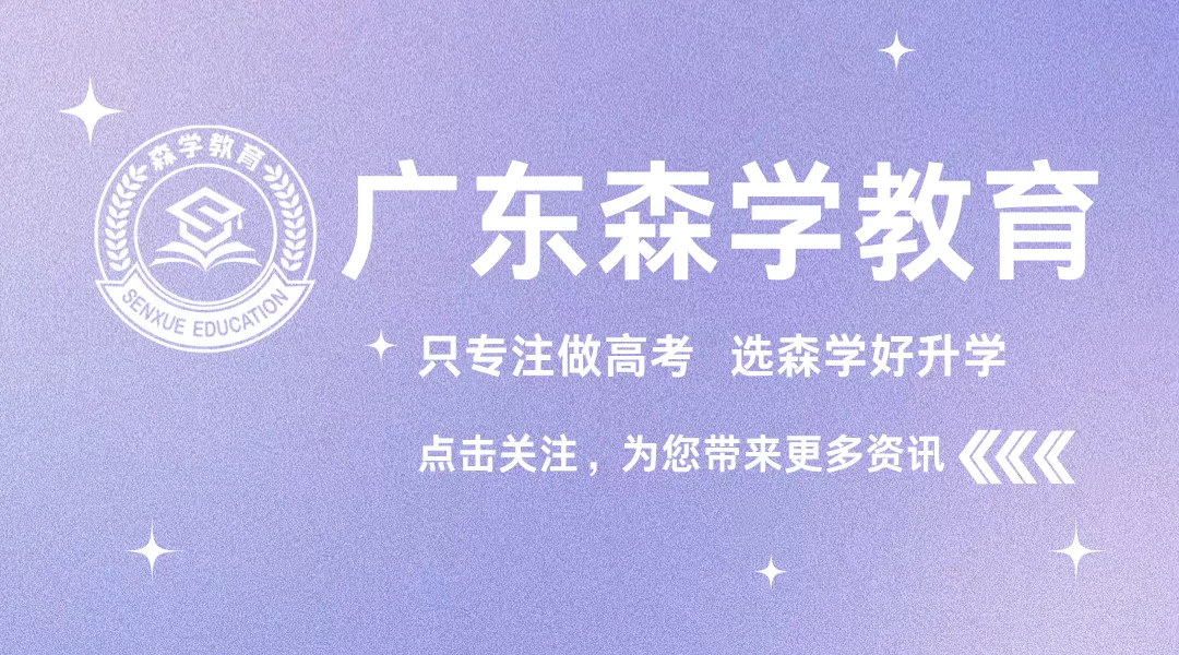 收藏!广东春季高考 2024-2026 考试时间节点对照表-第1张图片-四季读书网 收藏!广东春季高考 2024-2026 考试时间节点对照表-第1张图片-四季读书网