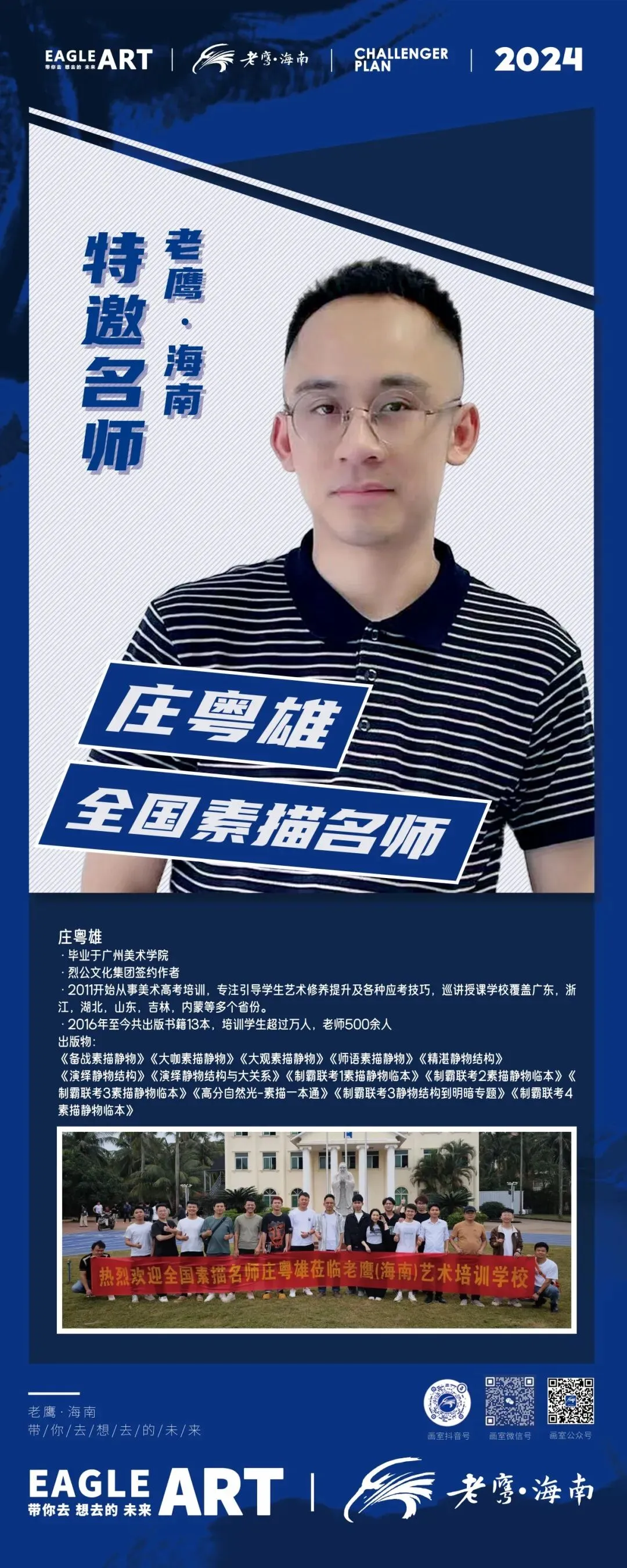 以笔为剑,蓄力前行|老鹰海南第一次模拟考表彰大会-第95张图片-四季读书网 以笔为剑,蓄力前行|老鹰海南第一次模拟考表彰大会-第95张图片-四季读书网