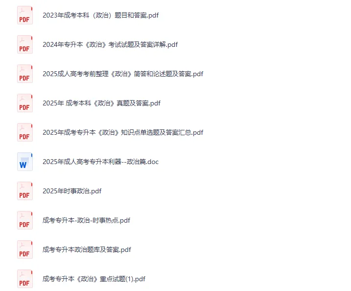 2026成人高考本科【专升本】全套资料含历年真题及答案-第2张图片-四季读书网