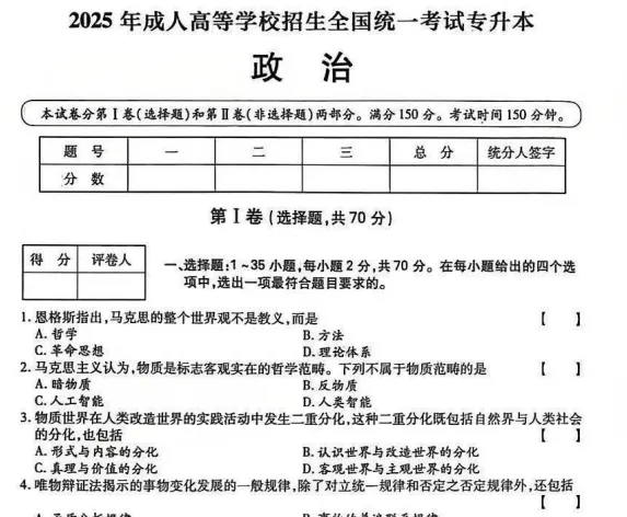 2026成人高考本科【专升本】全套资料含历年真题及答案-第4张图片-四季读书网