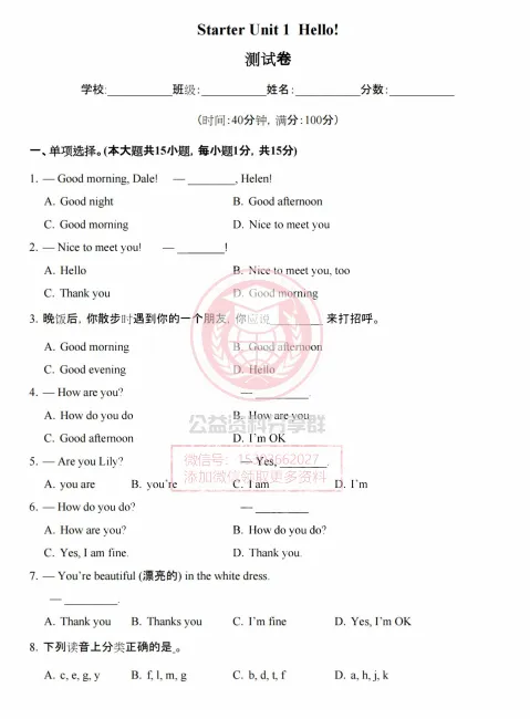 【初二/七上】2025年七上英语Starter Unit 1 Hello!【单元卷·测试卷】-第3张图片-四季读书网 【初二/七上】2025年七上英语Starter Unit 1 Hello!【单元卷·测试卷】-第3张图片-四季读书网