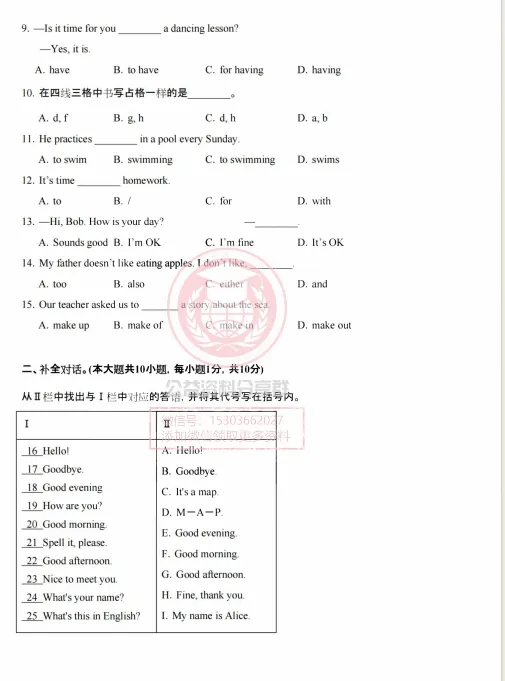 【初二/七上】2025年七上英语Starter Unit 1 Hello!【单元卷·测试卷】-第4张图片-四季读书网 【初二/七上】2025年七上英语Starter Unit 1 Hello!【单元卷·测试卷】-第4张图片-四季读书网