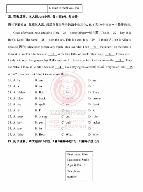 【初二/七上】2025年七上英语Starter Unit 1 Hello!【单元卷·测试卷】-第5张图片-四季读书网 【初二/七上】2025年七上英语Starter Unit 1 Hello!【单元卷·测试卷】-第5张图片-四季读书网