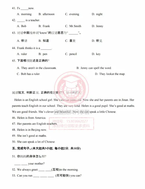 【初二/七上】2025年七上英语Starter Unit 1 Hello!【单元卷·测试卷】-第7张图片-四季读书网 【初二/七上】2025年七上英语Starter Unit 1 Hello!【单元卷·测试卷】-第7张图片-四季读书网