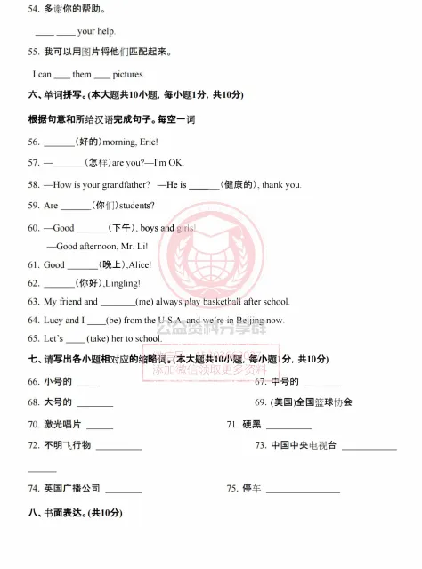 【初二/七上】2025年七上英语Starter Unit 1 Hello!【单元卷·测试卷】-第8张图片-四季读书网 【初二/七上】2025年七上英语Starter Unit 1 Hello!【单元卷·测试卷】-第8张图片-四季读书网